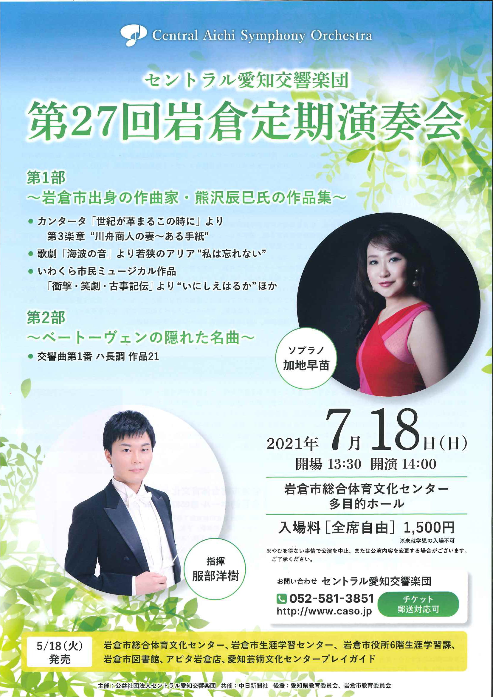 セントラル愛知交響楽団 第27回岩倉定期