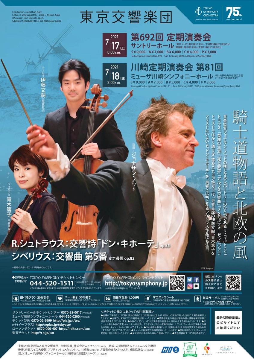 東京交響楽団 川崎定期第81回