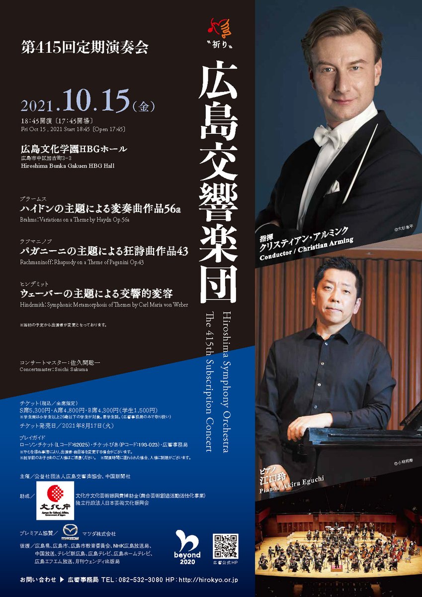 広島交響楽団 第415回定期