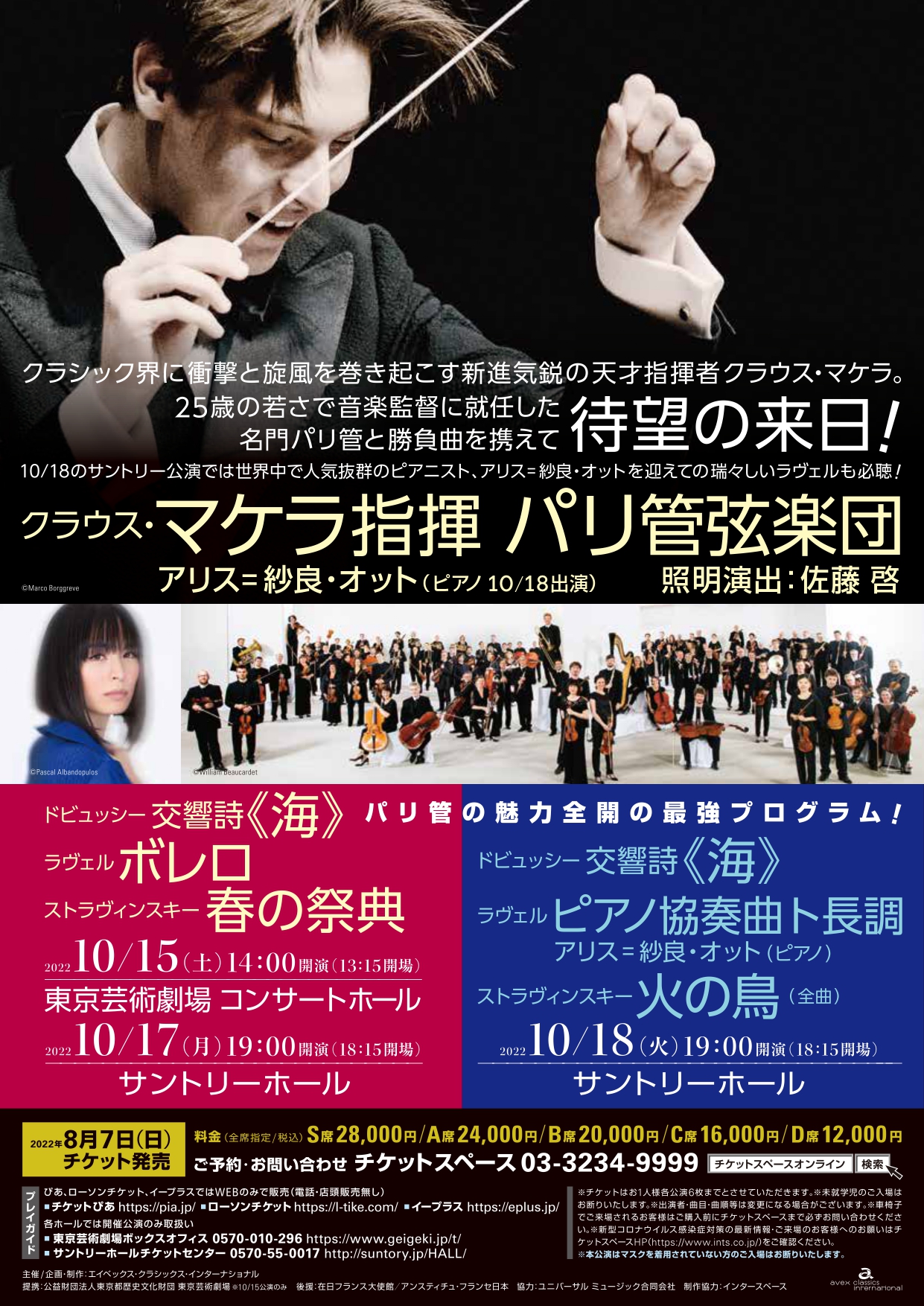 クラウス・マケラ（指揮） パリ管弦楽団 東京芸術劇場