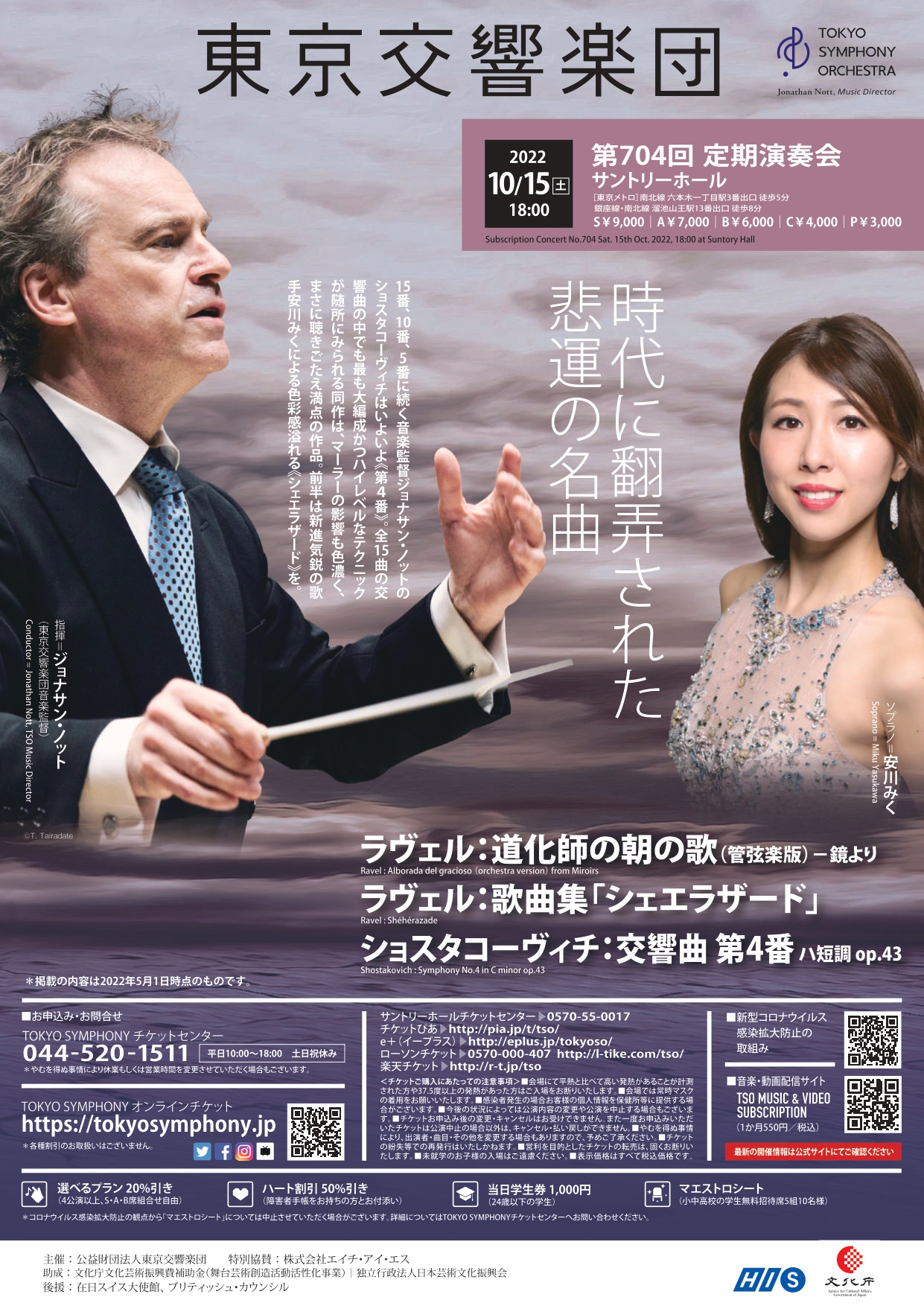 東京交響楽団 第704回定期演奏会