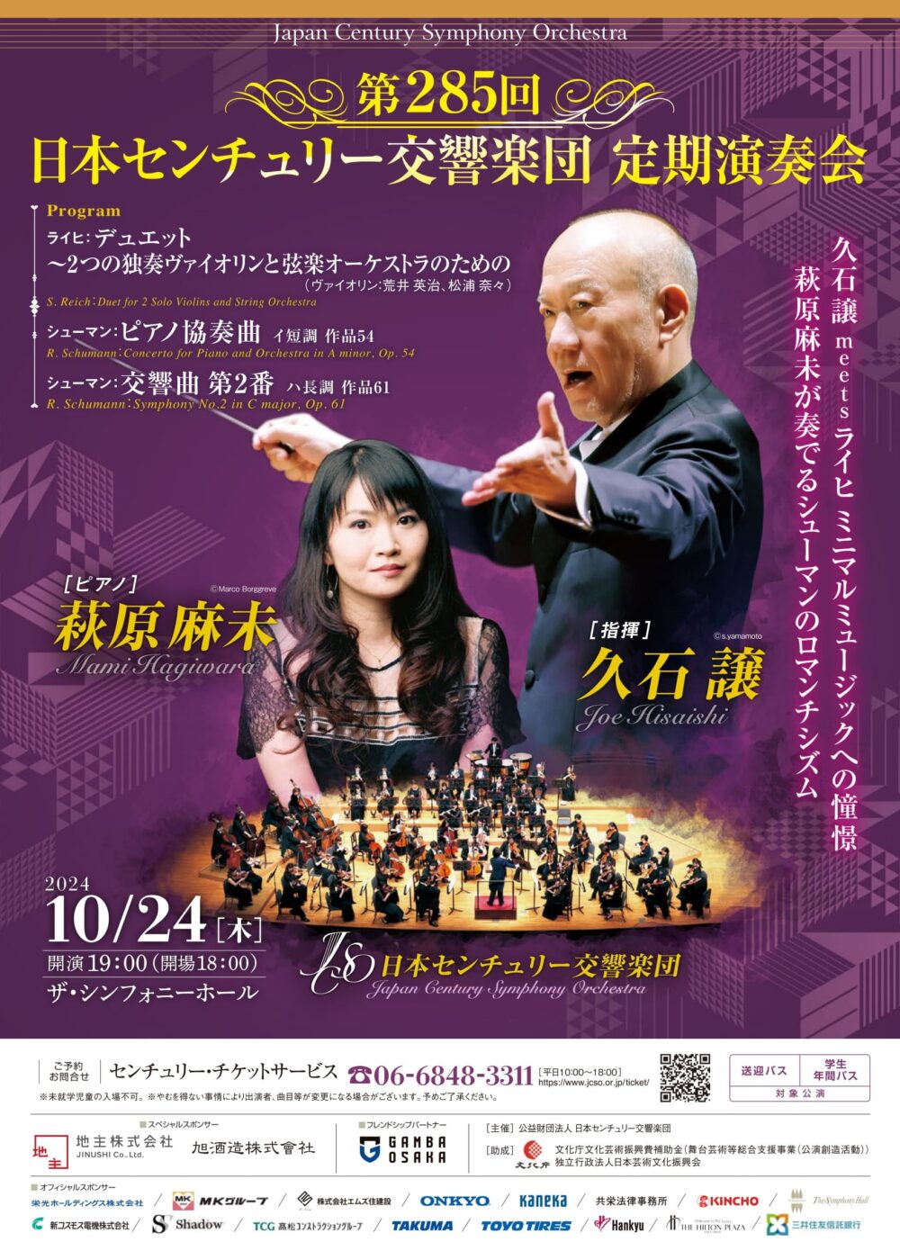 日本センチュリー交響楽団 第285回定期演奏会