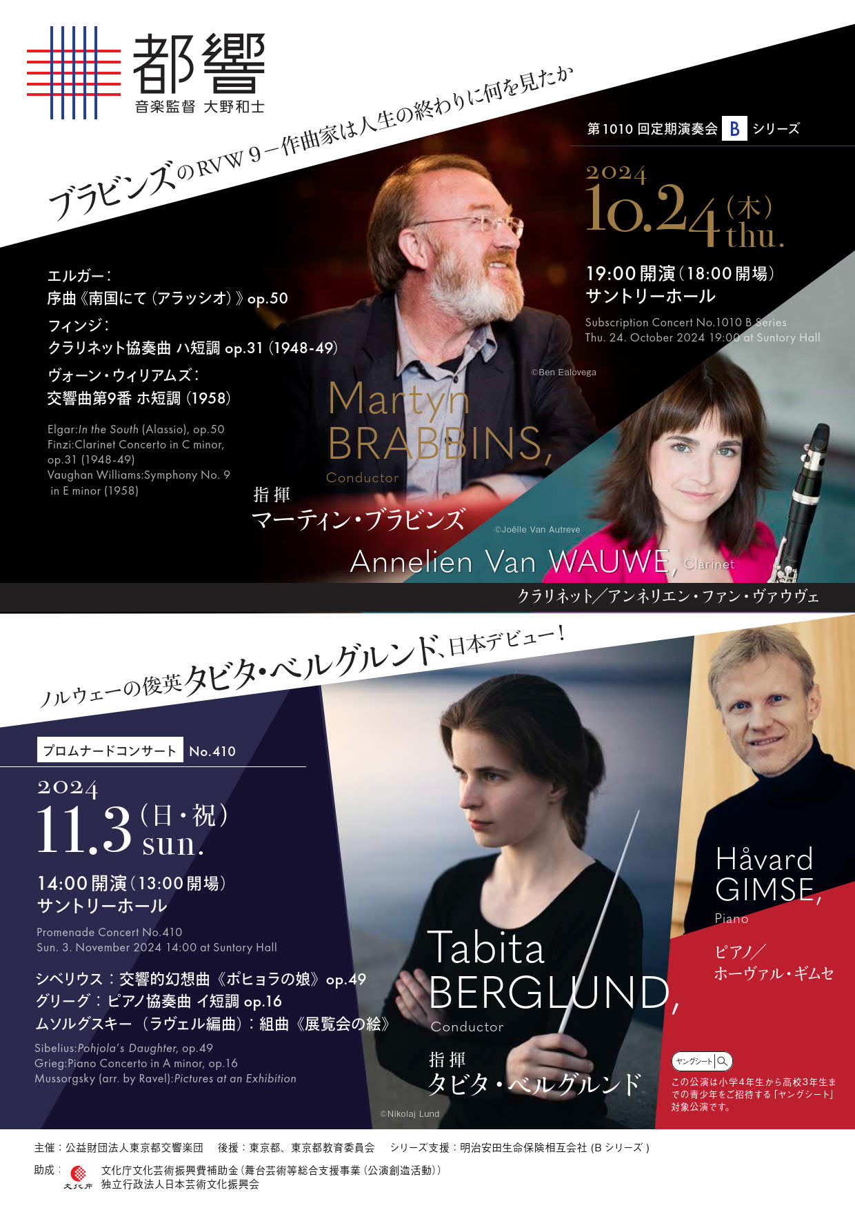 東京都交響楽団 第1010回定期演奏会Bシリーズ
