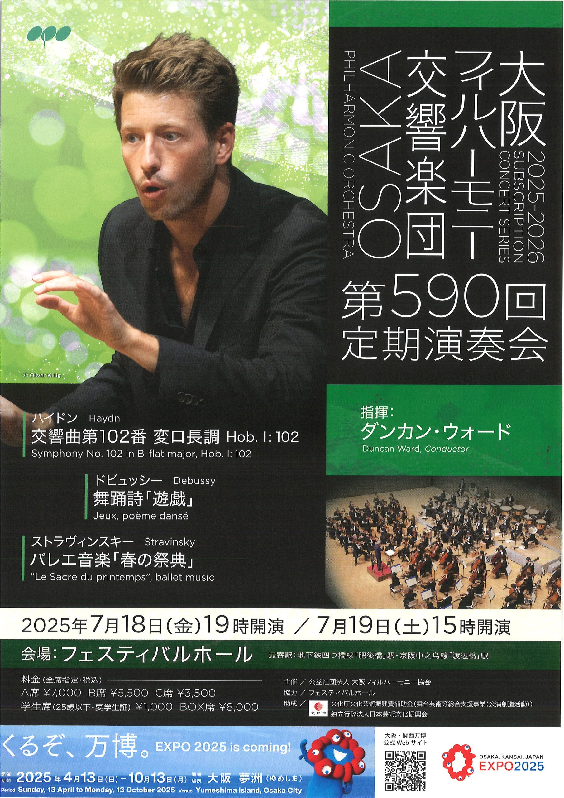 大阪フィルハーモニー交響楽団 第590回定期演奏会