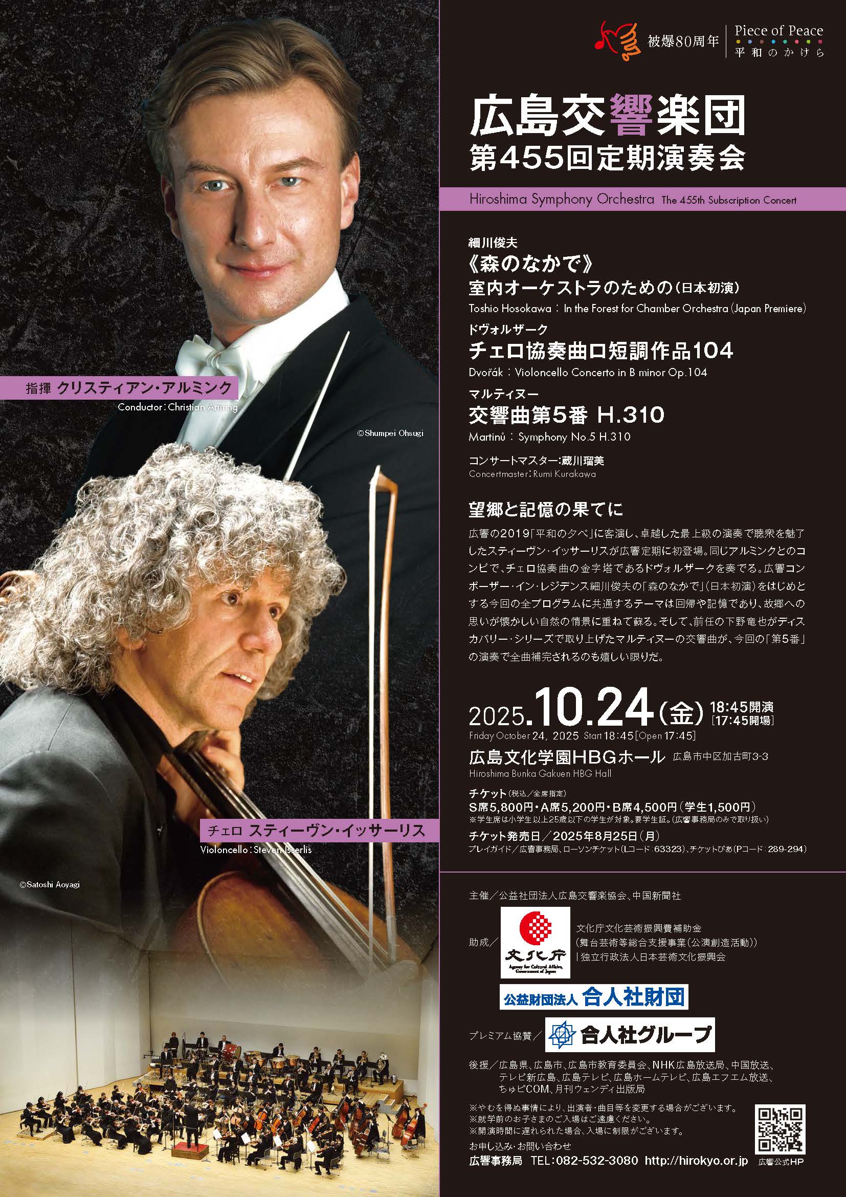 広島交響楽団 第455回定期演奏会