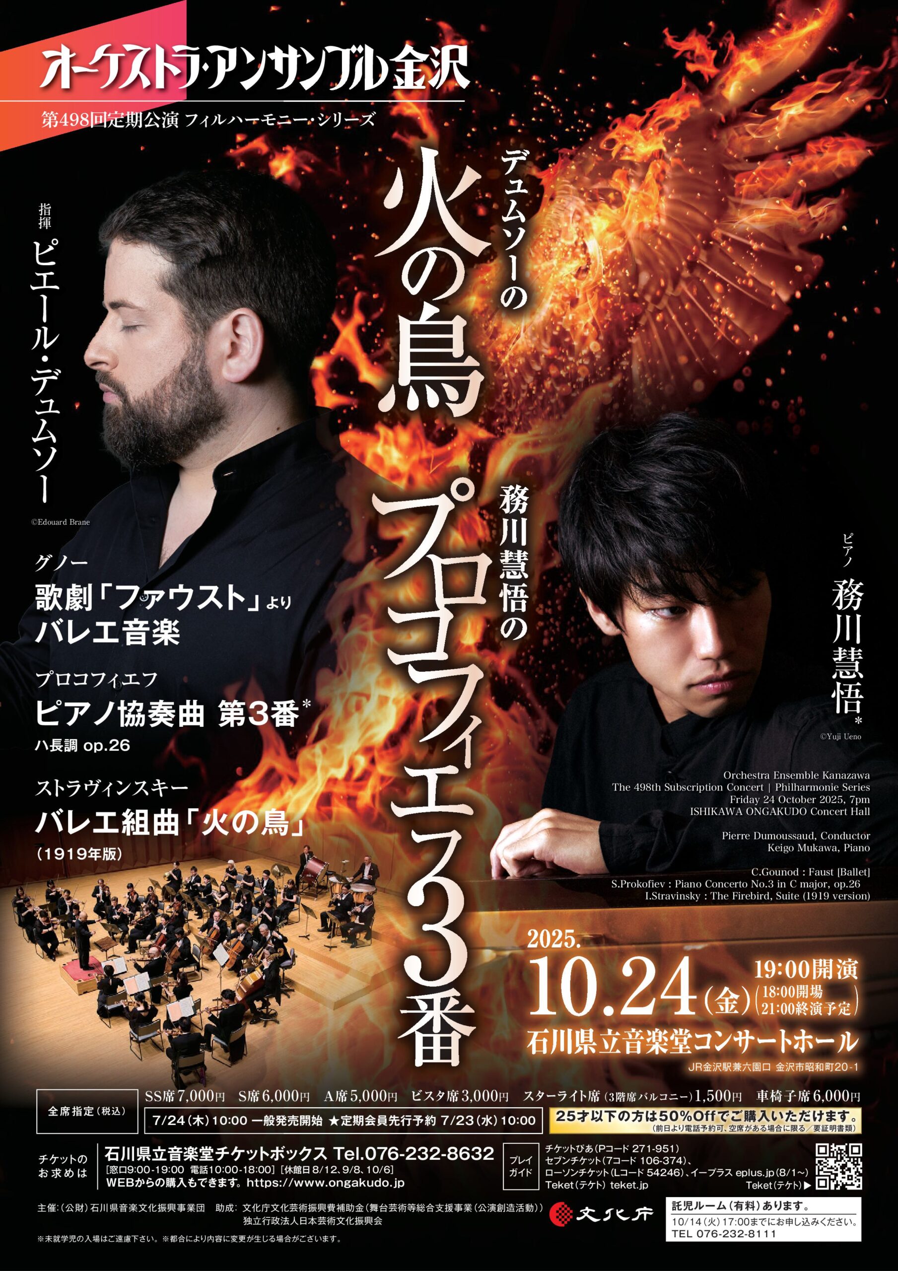 オーケストラ・アンサンブル金沢 第498回定期公演フィルハーモニー・シリーズ