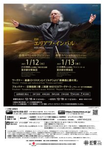 都響スペシャル2021（1/13）