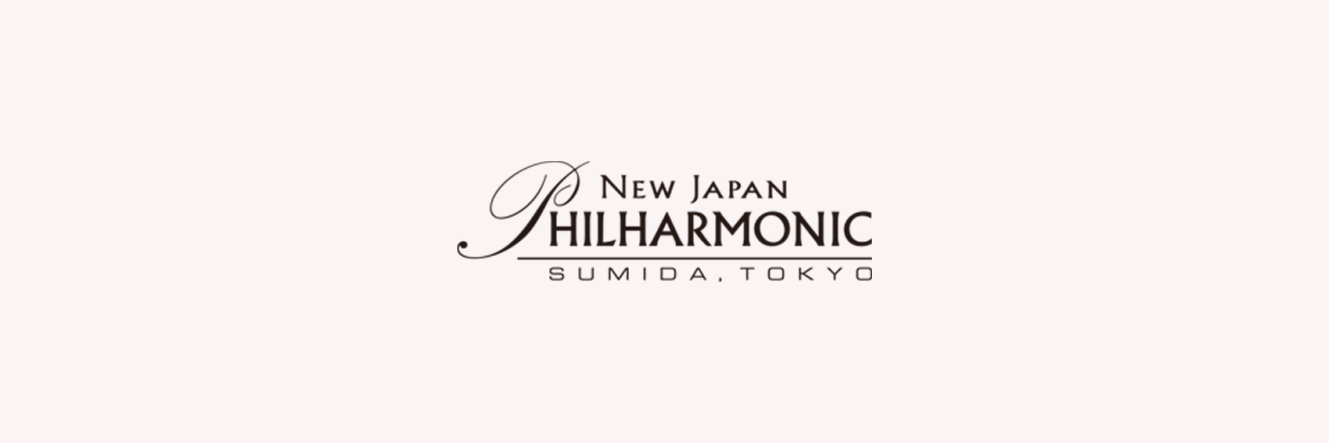 新日本フィルハーモニー交響楽団 第638回定期