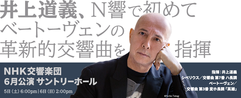 NHK交響楽団 2021年6⽉公演 サントリーホール（土・日）