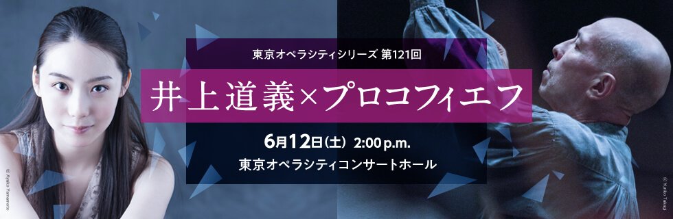東京交響楽団 東京オペラシティシリーズ 第121回