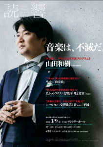 読売日本交響楽団 第640回名曲シリーズ