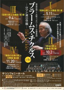 尾高忠明×大阪フィルハーモニー管弦楽団　ブラームスチクルスⅢ