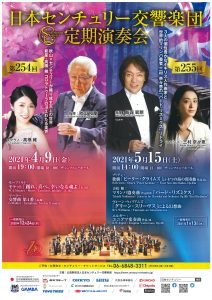 ©公益財団法人 日本センチュリー交響楽団