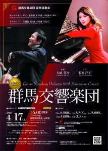 群馬交響楽団 第567回定期