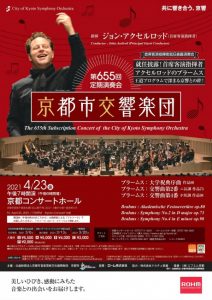 京都市交響楽団 第655回定期演奏会