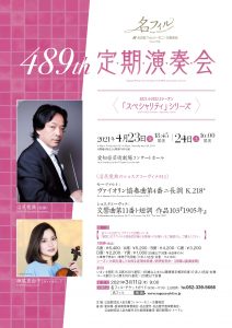 名古屋フィルハーモニー交響楽団第489回定期演奏会 〈沼尻竜典のショスタコーヴィチ#11〉