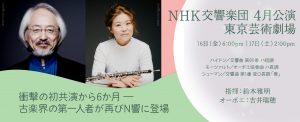 NHK交響楽団 4⽉公演 東京芸術劇場