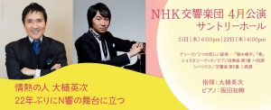 NHK交響楽団 4⽉公演 サントリーホール