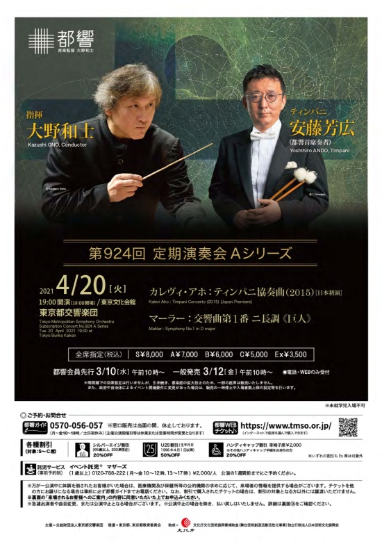 東京都交響楽団 第924回定期演奏会Aシリーズ