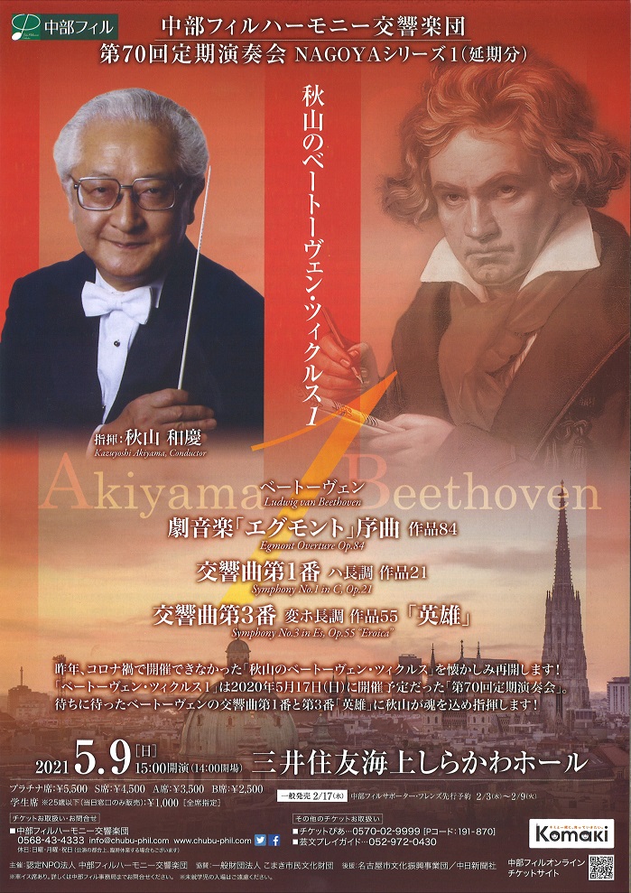 中部フィルハーモニー交響楽団 第70回定期演奏会 NAGOYAシリーズ1