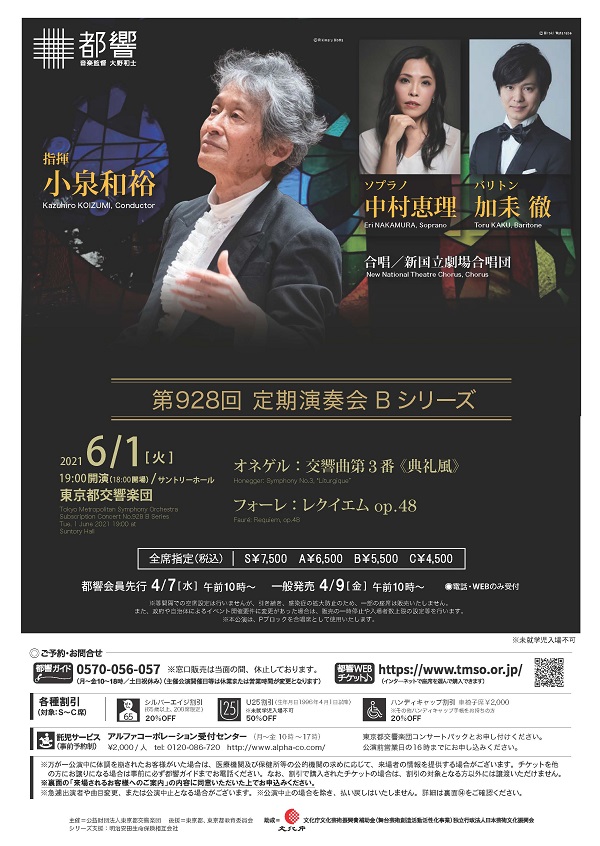 東京都交響楽団 第928回定期演奏会Bシリーズ