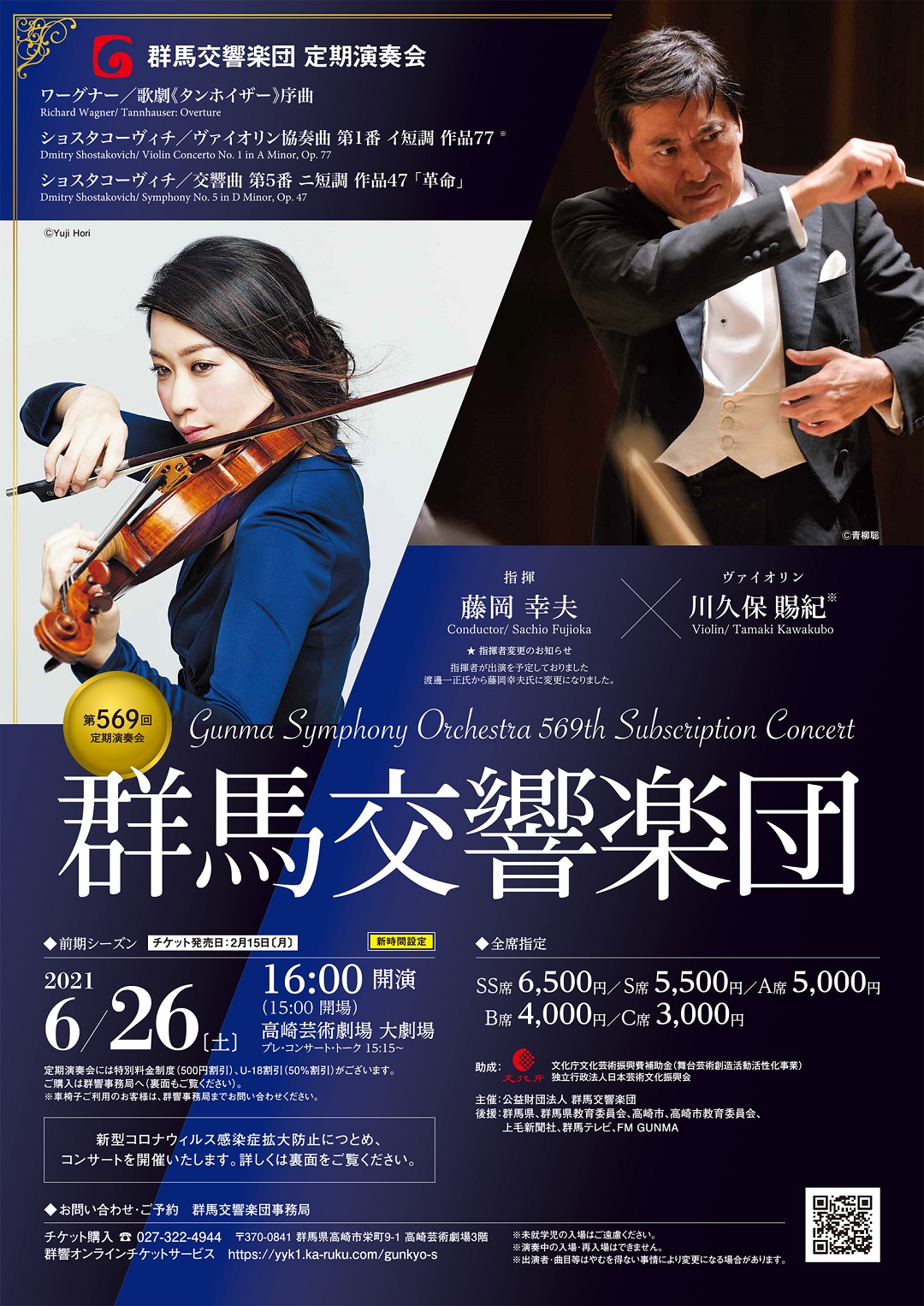 群馬交響楽団 第569回定期演奏会