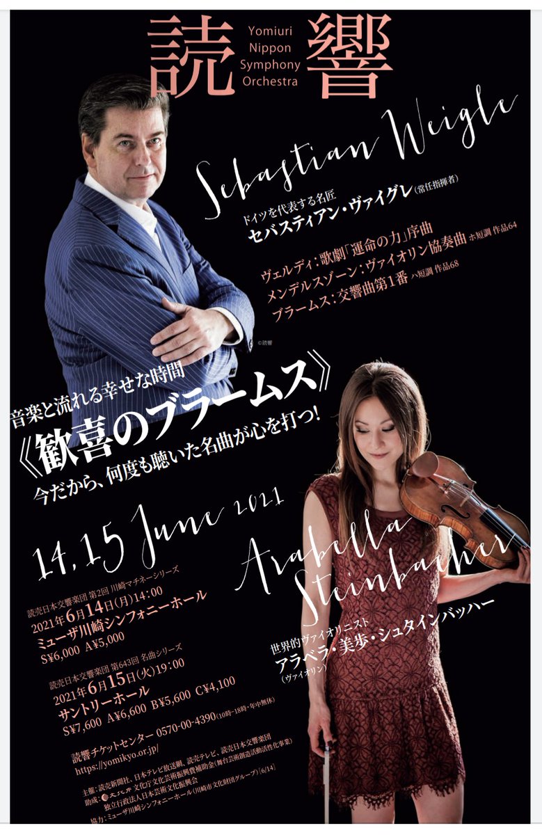 読売日本交響楽団 第2回川崎マチネ—シリーズ