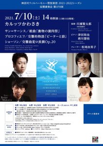 神奈川フィルハーモニー管弦楽団