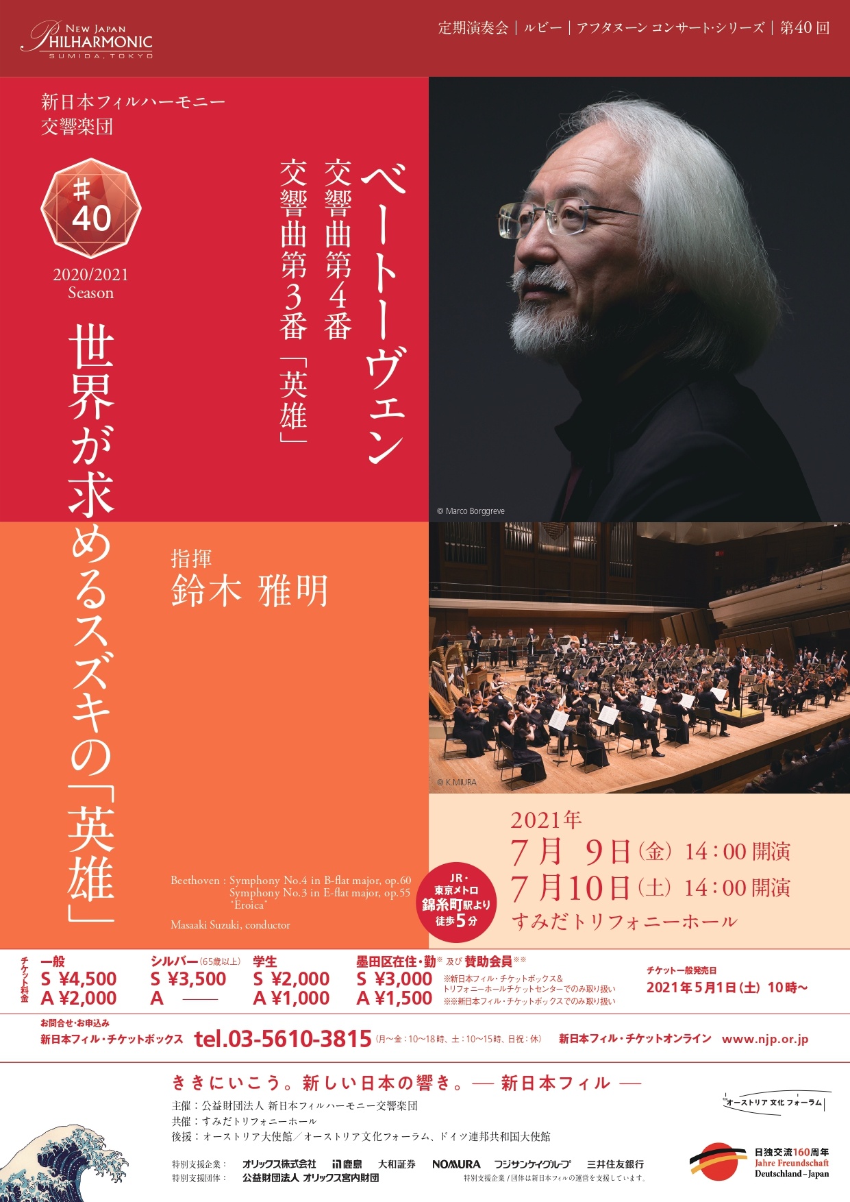 新日本フィルハーモニー交響楽団　10月21日