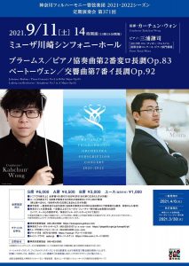 神奈川フィルハーモニー管弦楽団