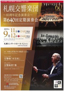 ©公益財団法人 札幌交響楽団