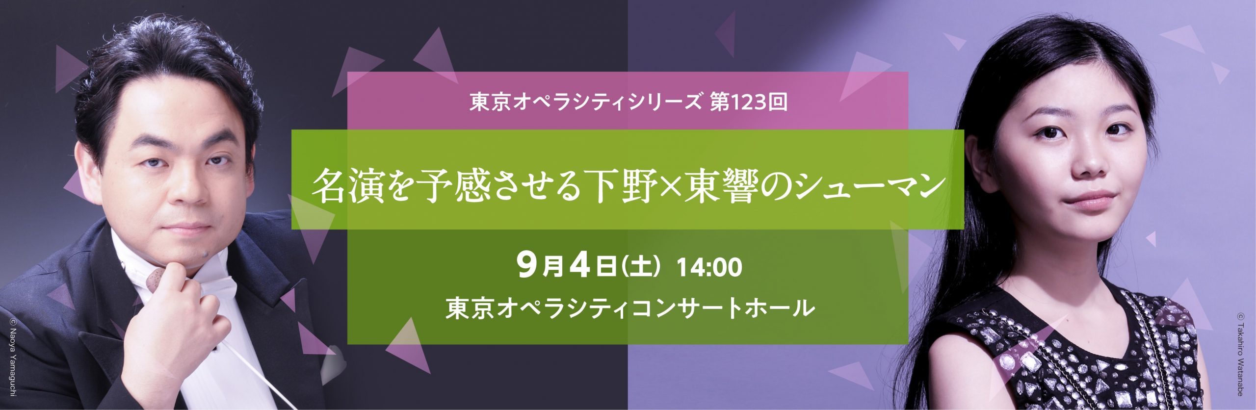 東京交響楽団 東京オペラシティシリーズ第123回