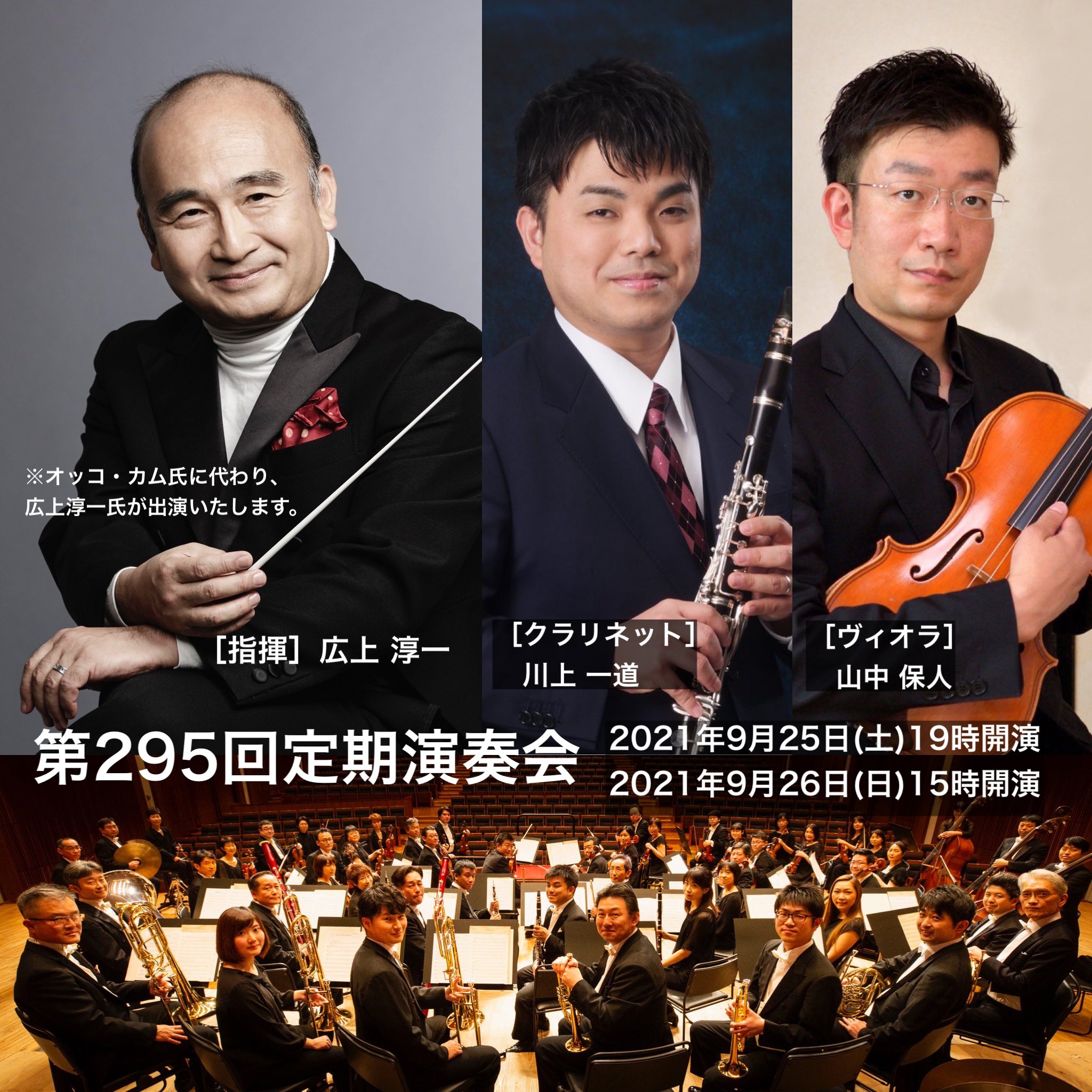 山形交響楽団 第295回定期