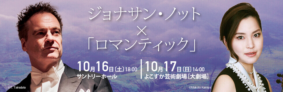 東京交響楽団 第694回定期演奏会