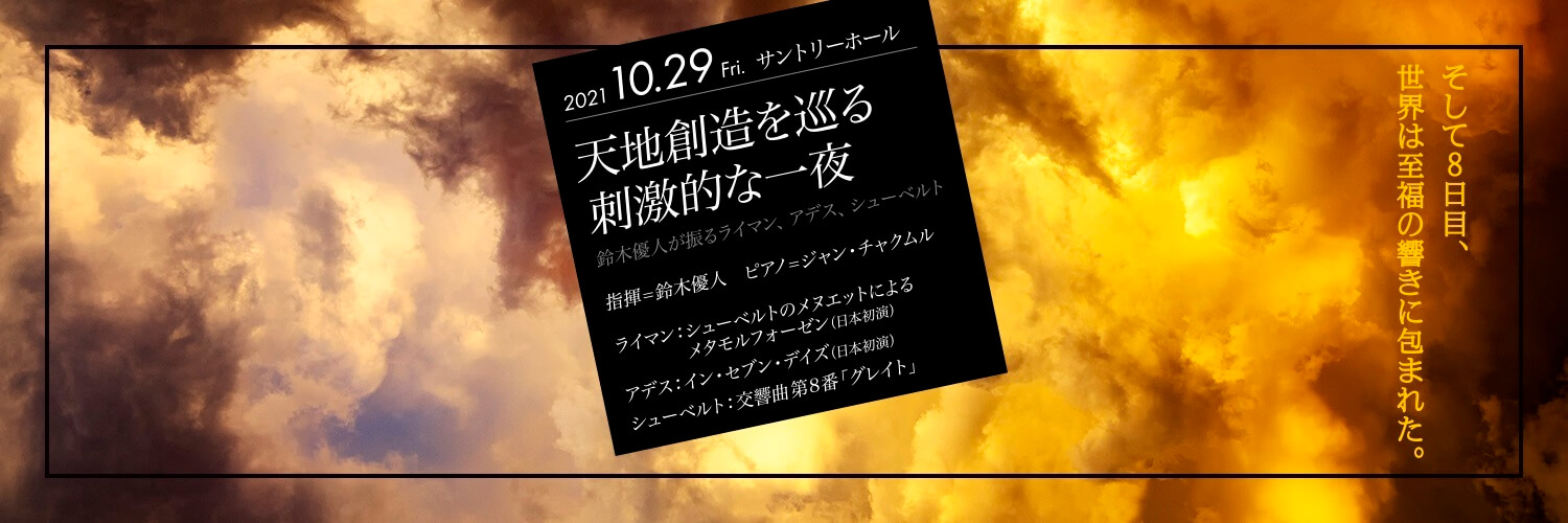 読売日本交響楽団 第612回定期
