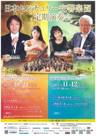 ©公益財団法人 日本センチュリー交響楽団