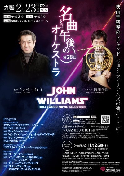 九州交響楽団 第28回名曲・午後のオーケストラ