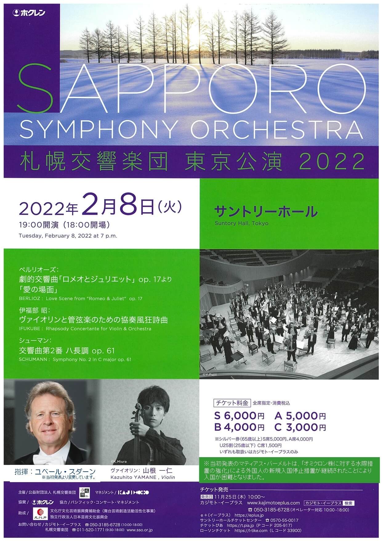 札幌交響楽団 東京公演2022