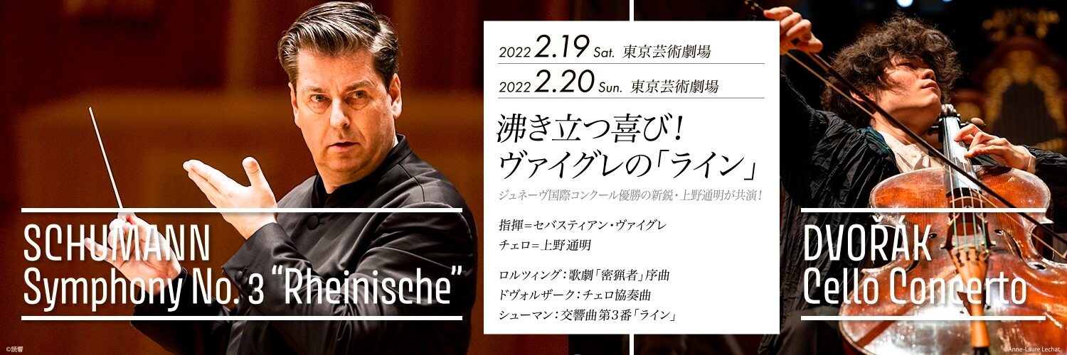 読売日本交響楽団 第244回休日マチネーシリーズ