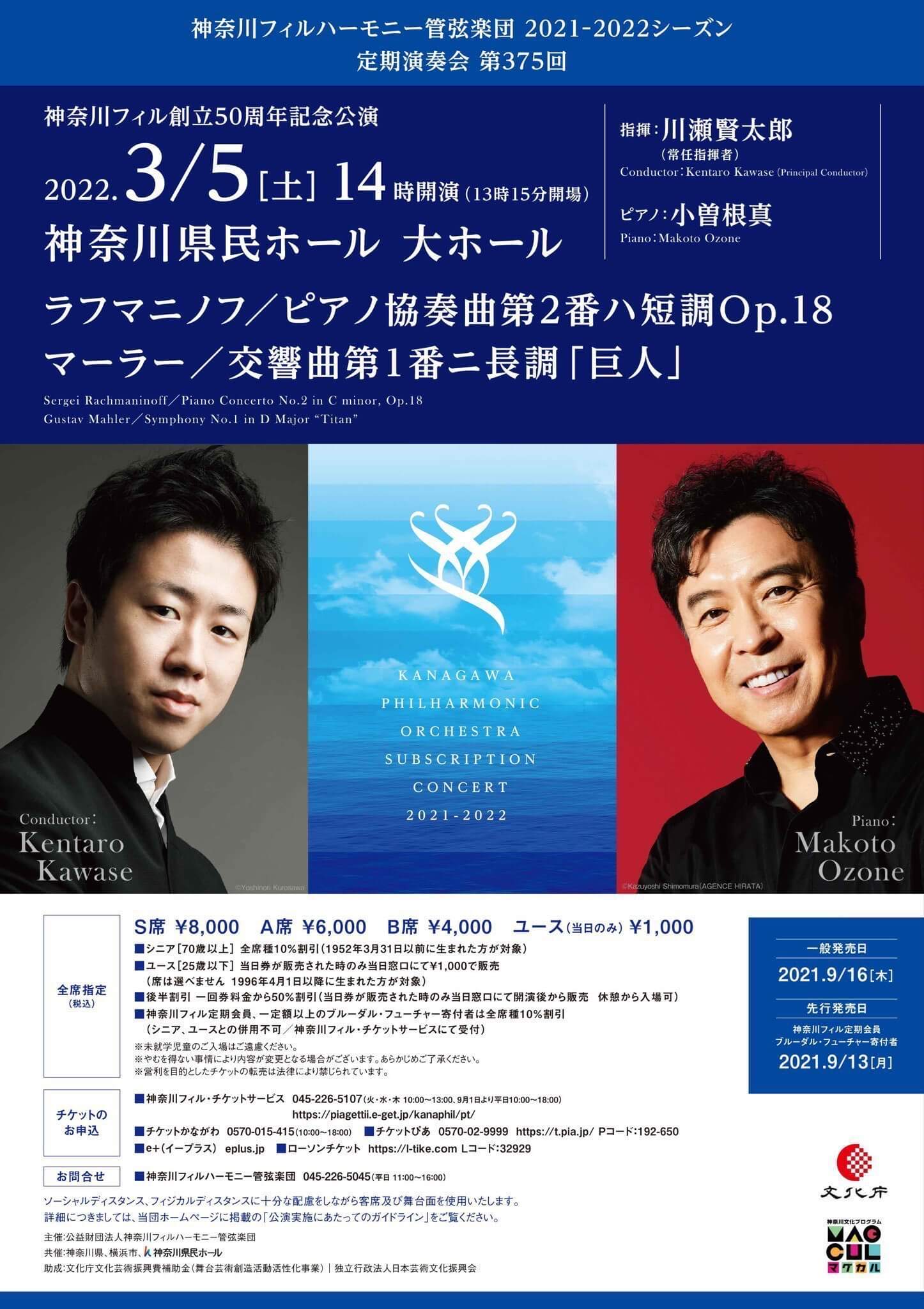 神奈川フィルハーモニー管弦楽団 定期演奏会第375回 神奈川フィル創立50周年記念公演
