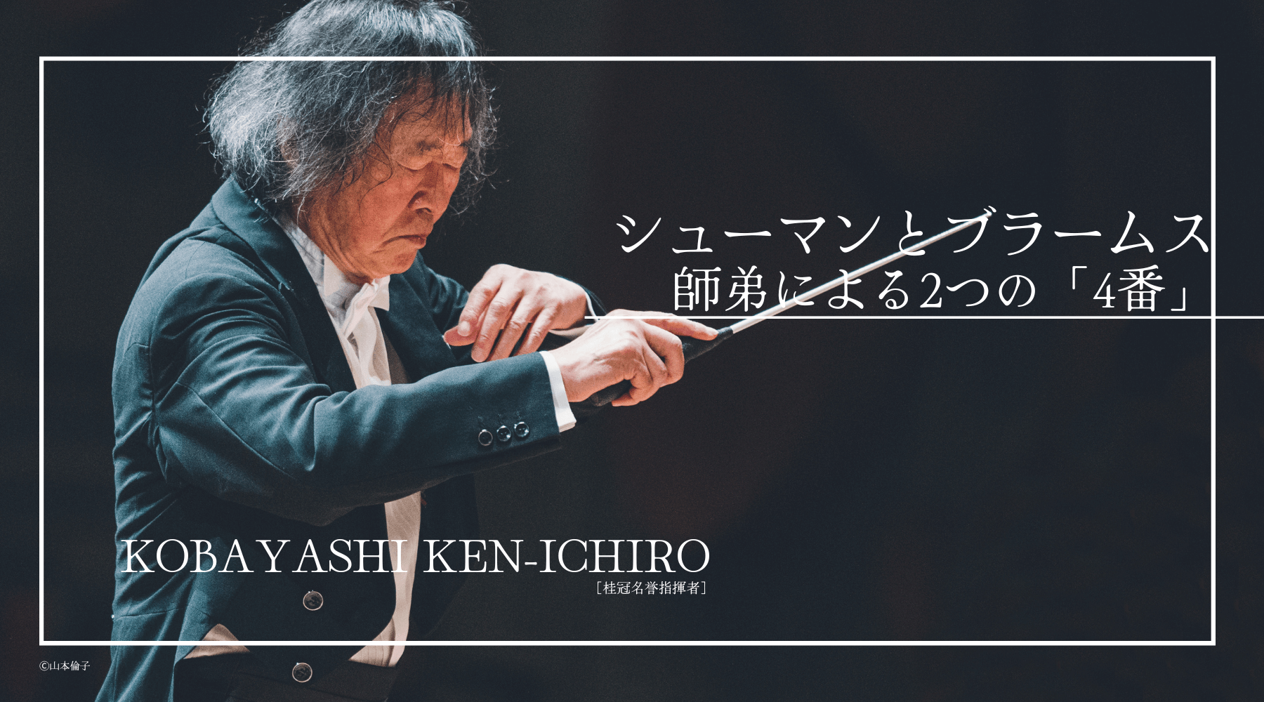 日本フィルハーモニー交響楽団 第739回東京定期演奏会〈春季〉
