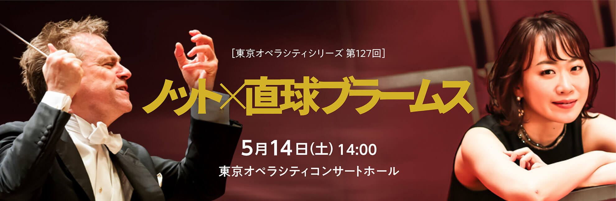 東京交響楽団 東京オペラシティシリーズ 第127回