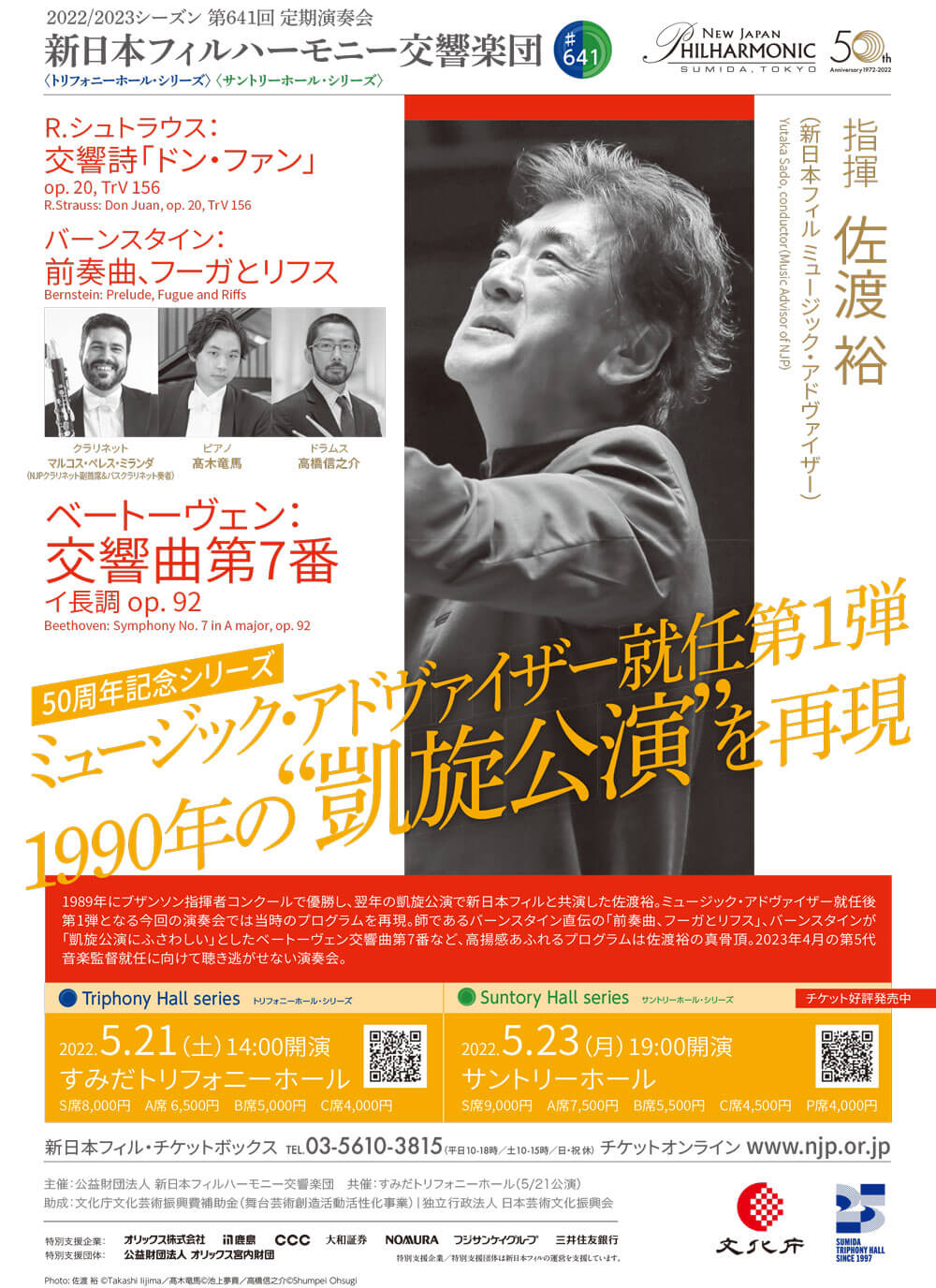 新日本フィルハーモニー交響楽団 第641回定期演奏会