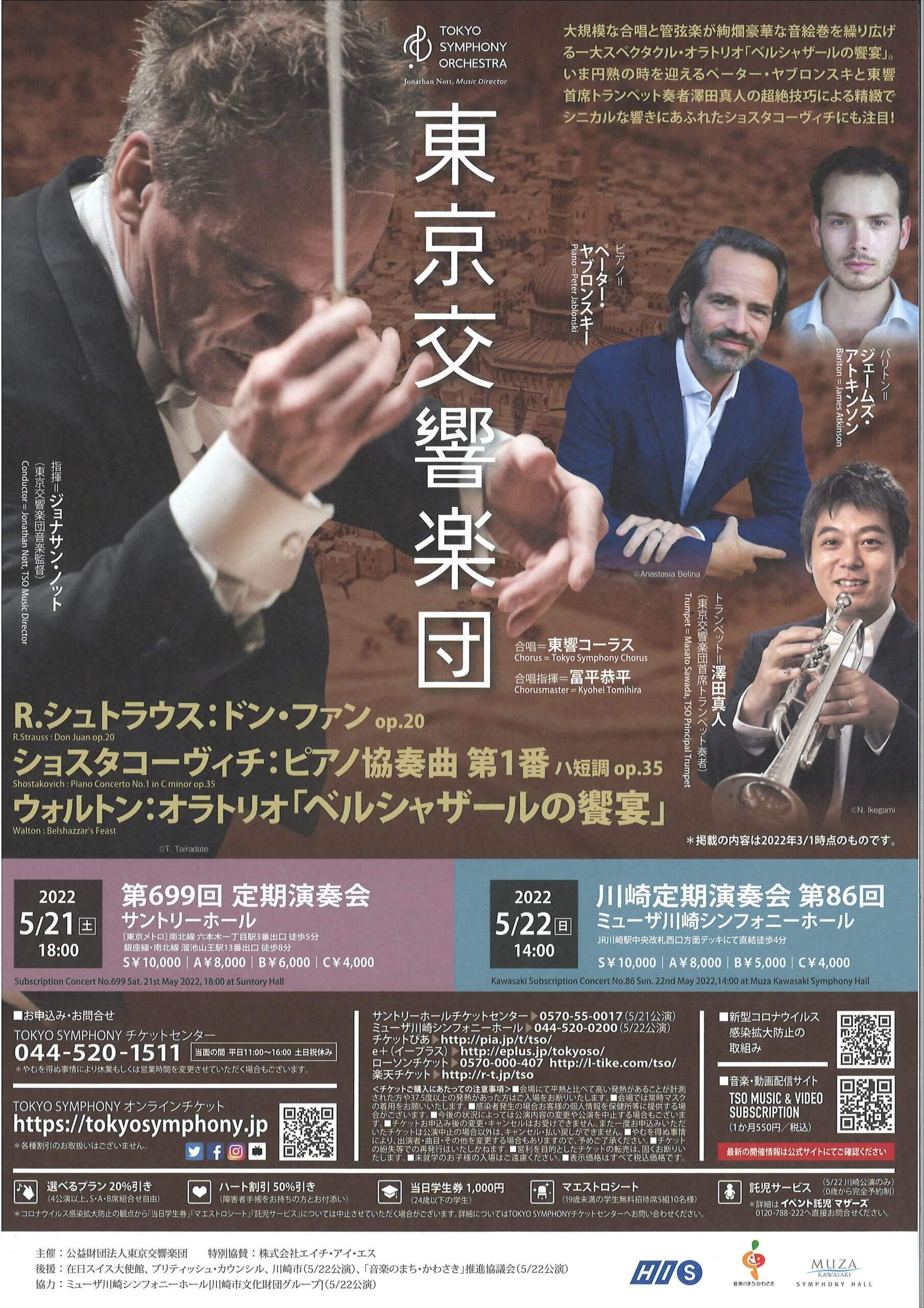 東京交響楽団 川崎定期演奏会第86回