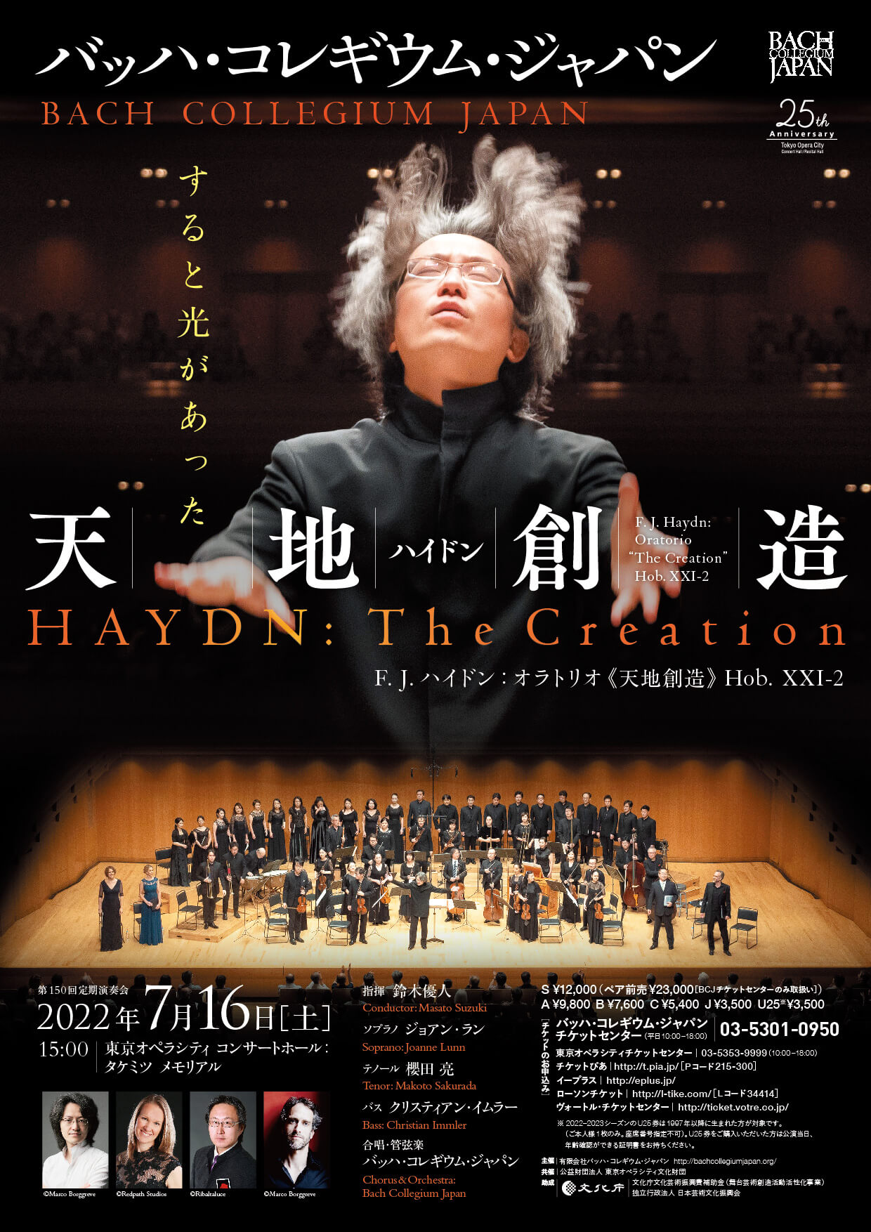 バッハ・コレギウム・ジャパン 第150回定期演奏会