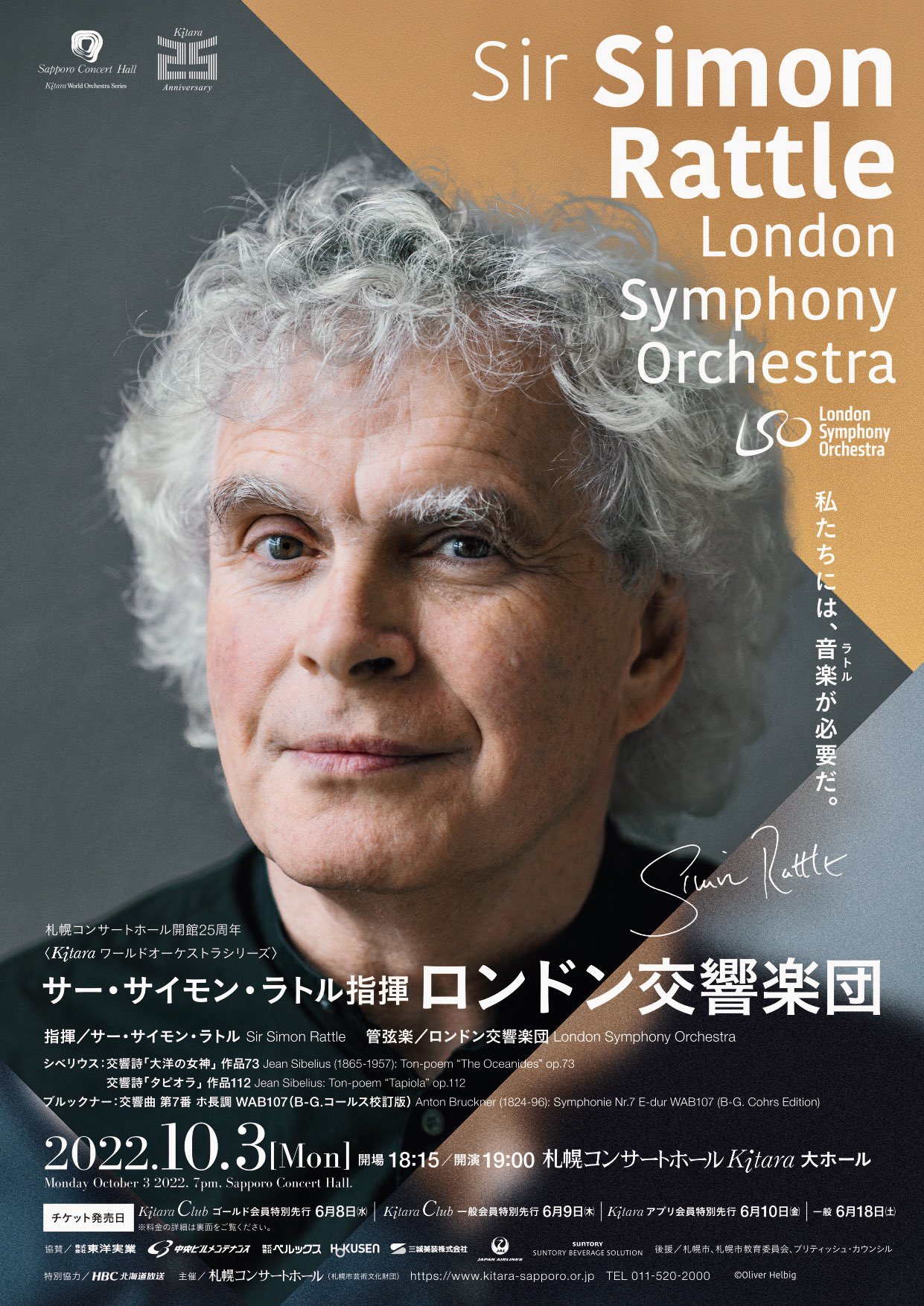Kitaraワールドオーケストラシリーズ サー・サイモン・ラトル（指揮） ロンドン交響楽団〈開館25周年〉
