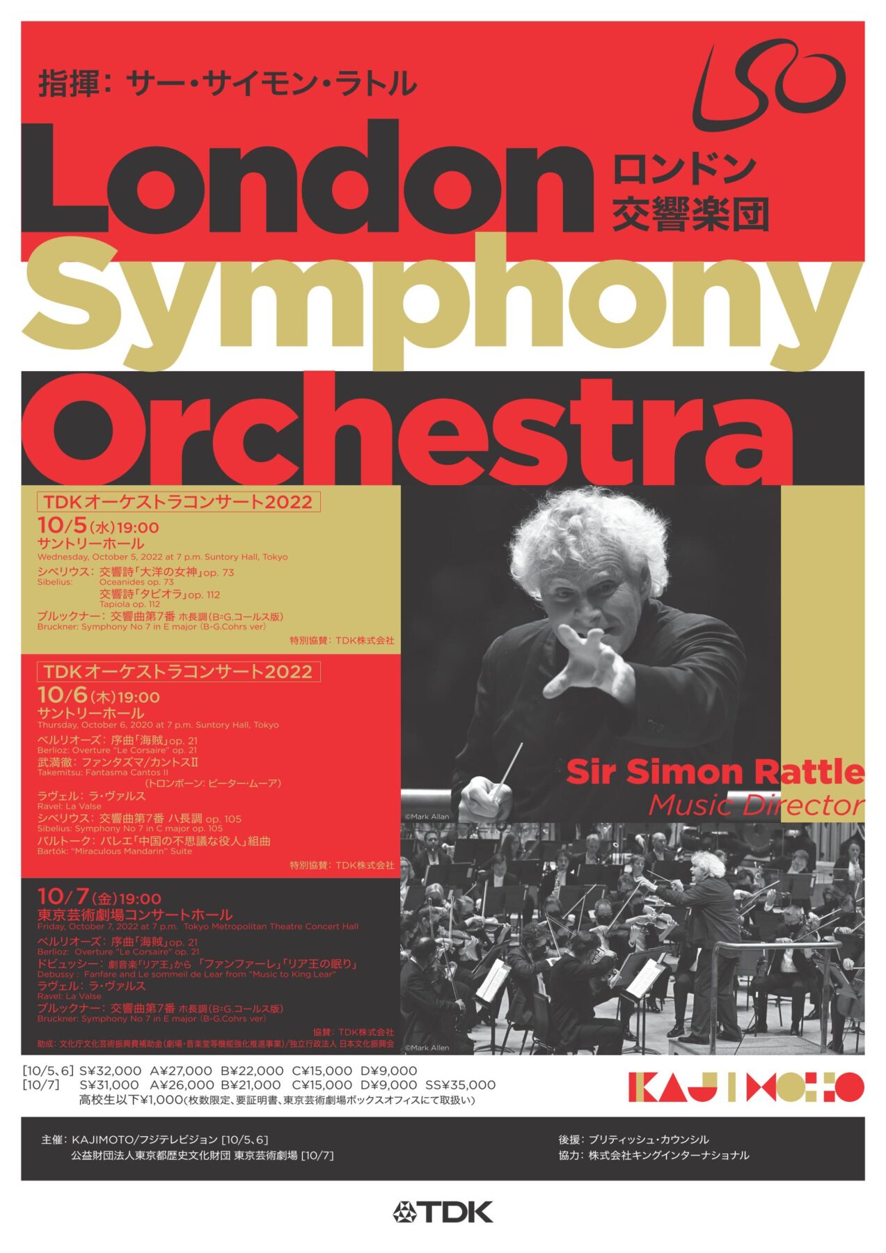 サー・サイモン・ラトル（指揮） ロンドン交響楽団 日本ツアー2022 サントリーホール Aプログラム