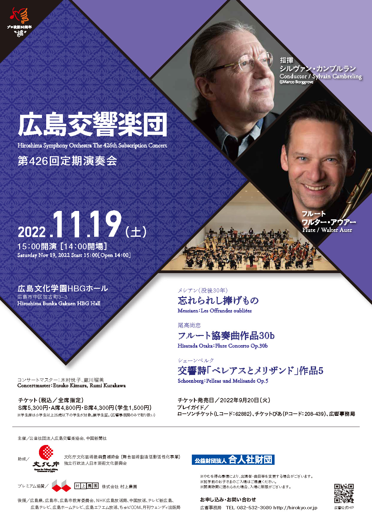 広島交響楽団 第426回定期演奏会