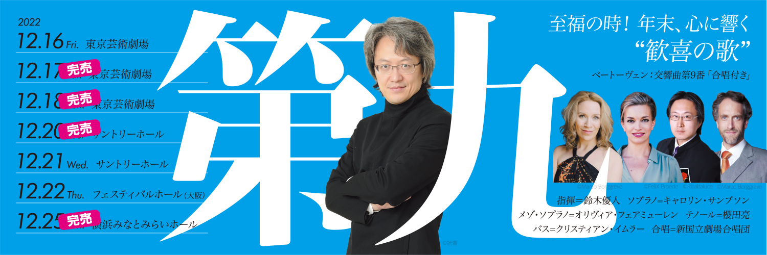 読売日本交響楽団 第34回大阪定期演奏会