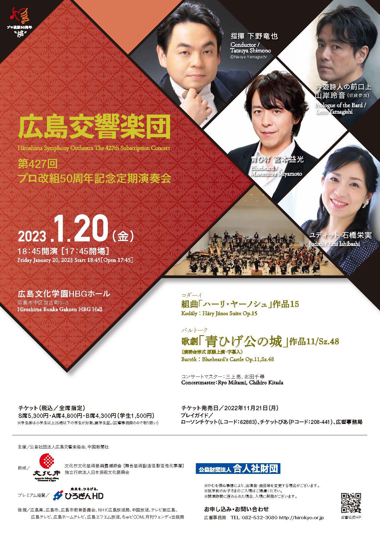 広島交響楽団 第427回プロ改組50周年記念定期演奏会
